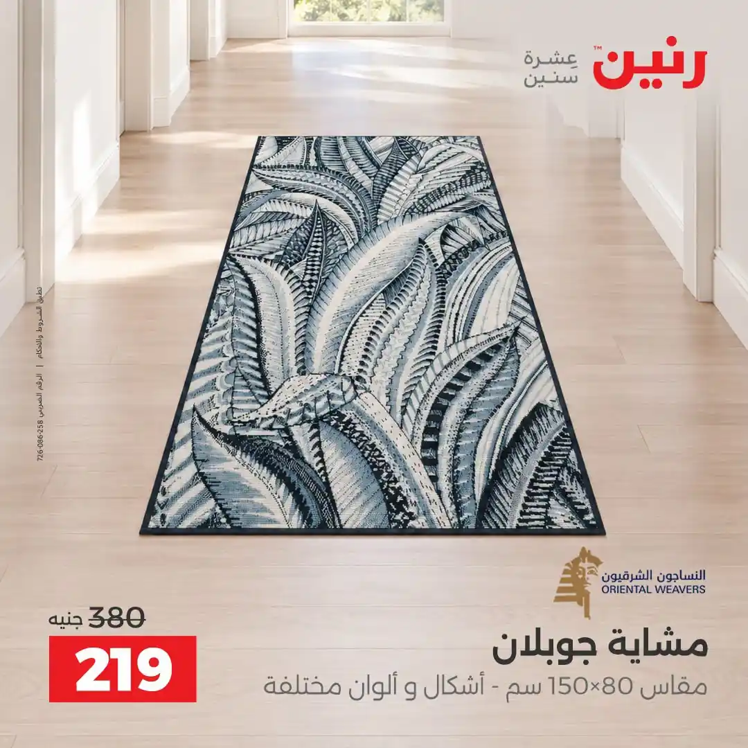 عروض رنين اليوم صفحة 22