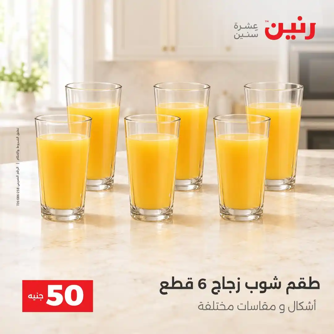 عروض رنين اليوم صفحة 22