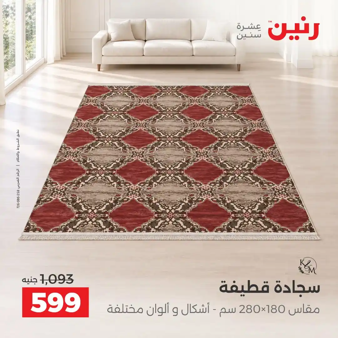 عروض رنين اليوم صفحة 22