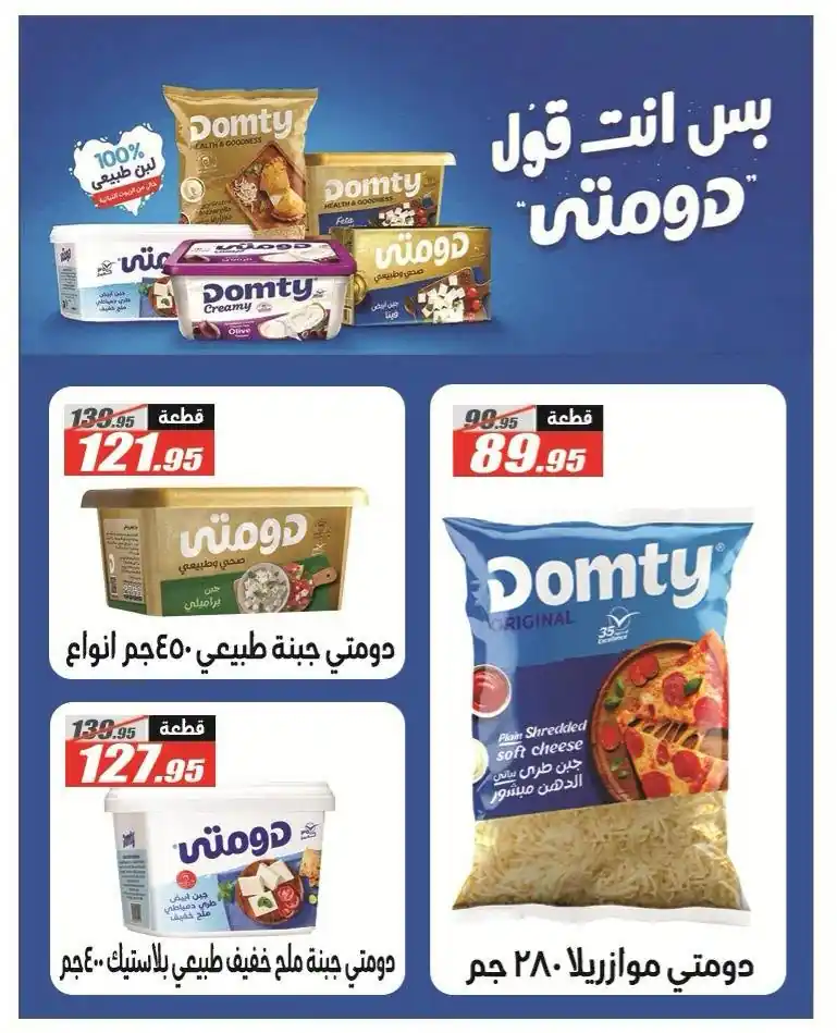 عروض الفرجانى اليوم صفحة 22