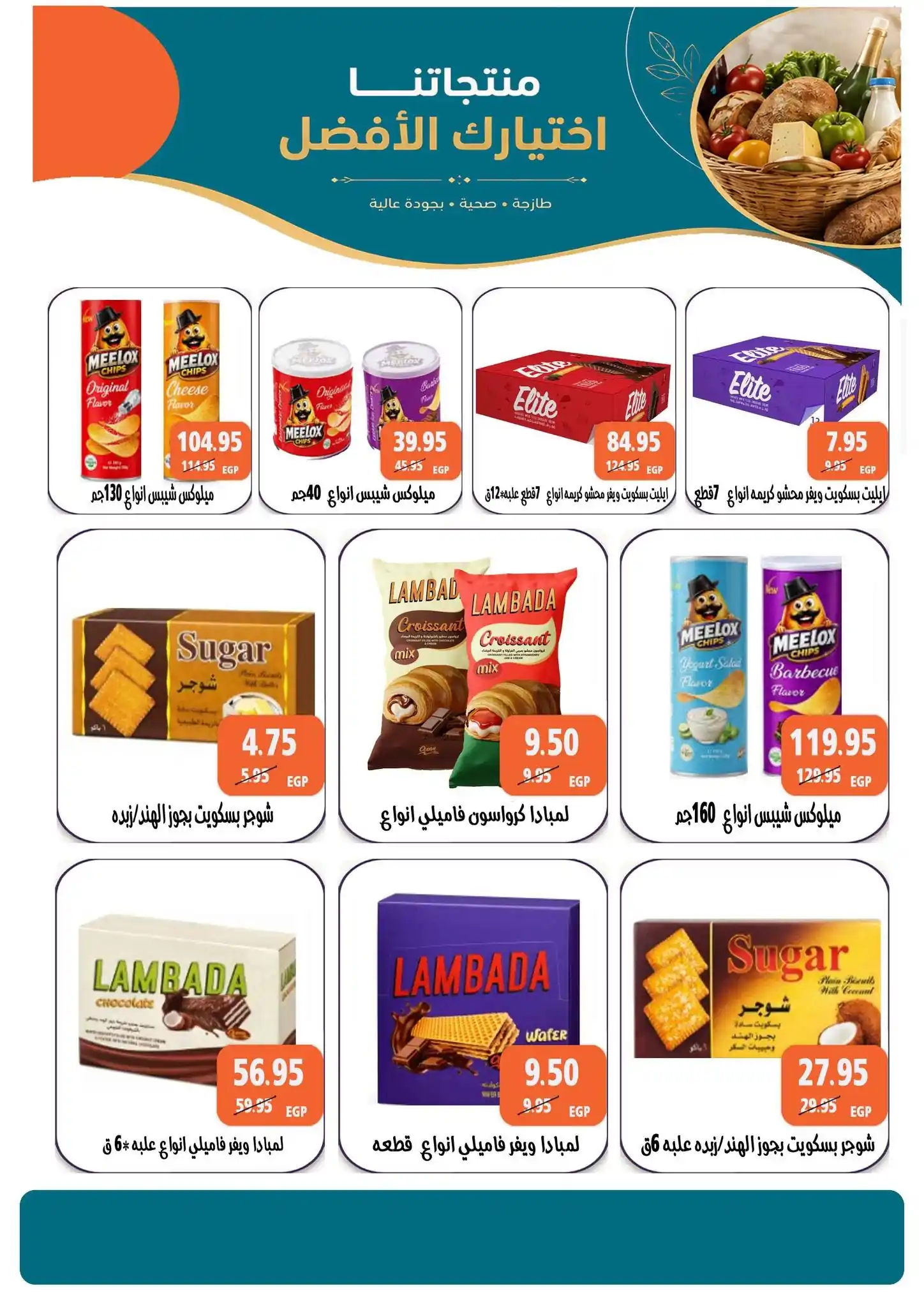 عروض مكاوى ماركت الصفحة رقم 22