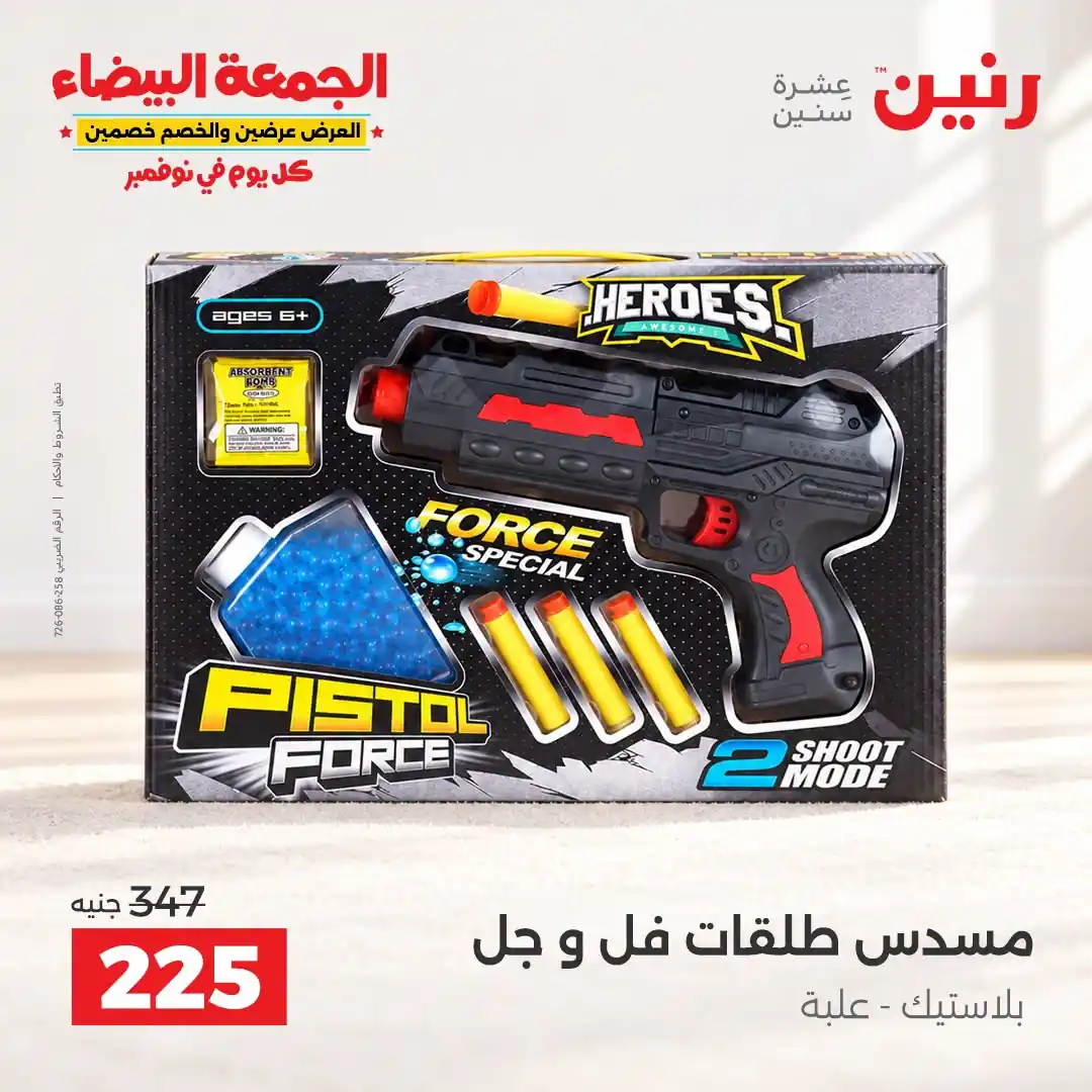 عروض رنين من 29 أكتوبر - 2 نوفمبر 2026 لعب الاطفال صورة 21