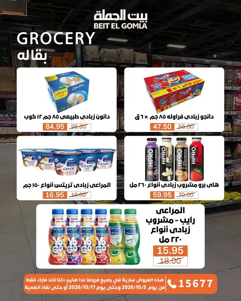 عروض بيت الجملة اليوم صفحة 22