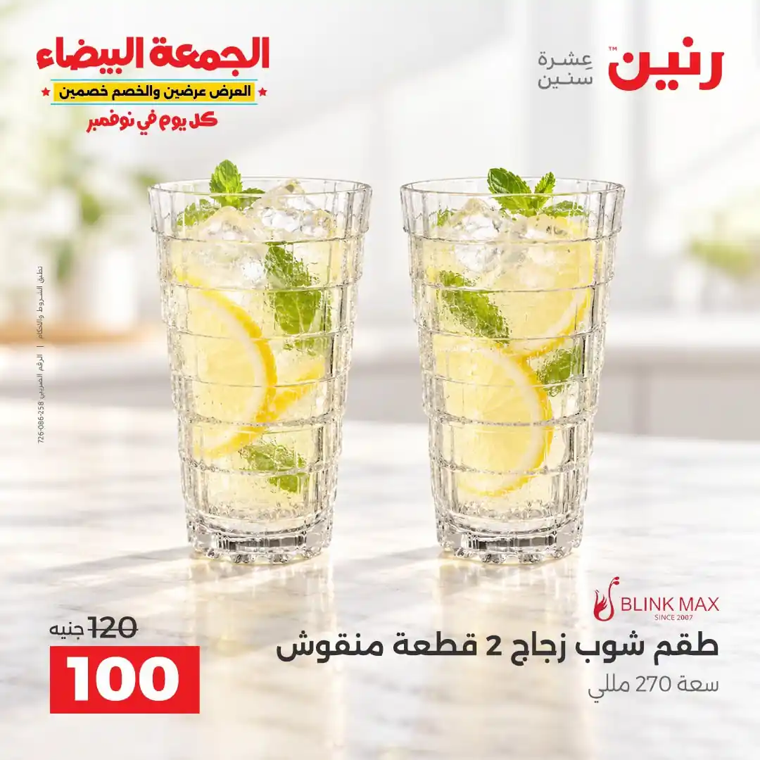 عروض رنين اليوم صفحة 22