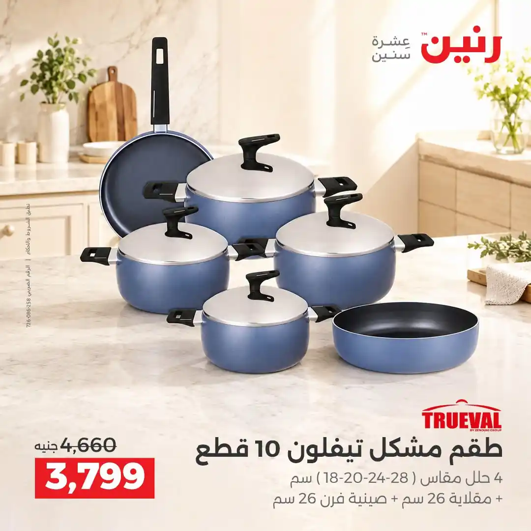 عروض رنين اليوم صفحة 22