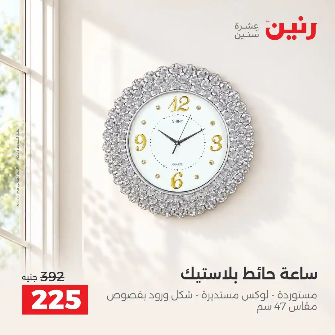 عروض رنين اليوم صفحة 22