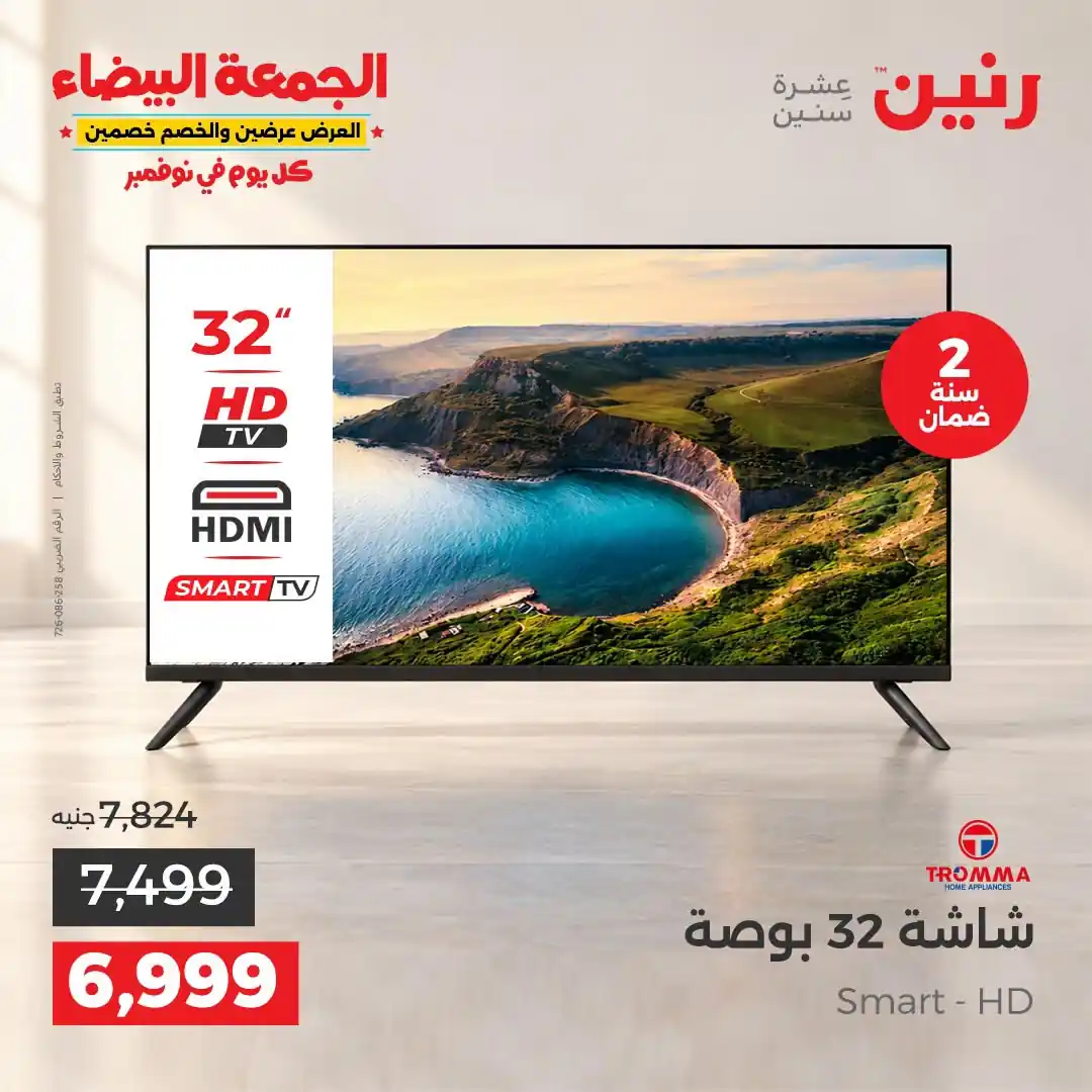 عروض رنين اليوم صفحة 22