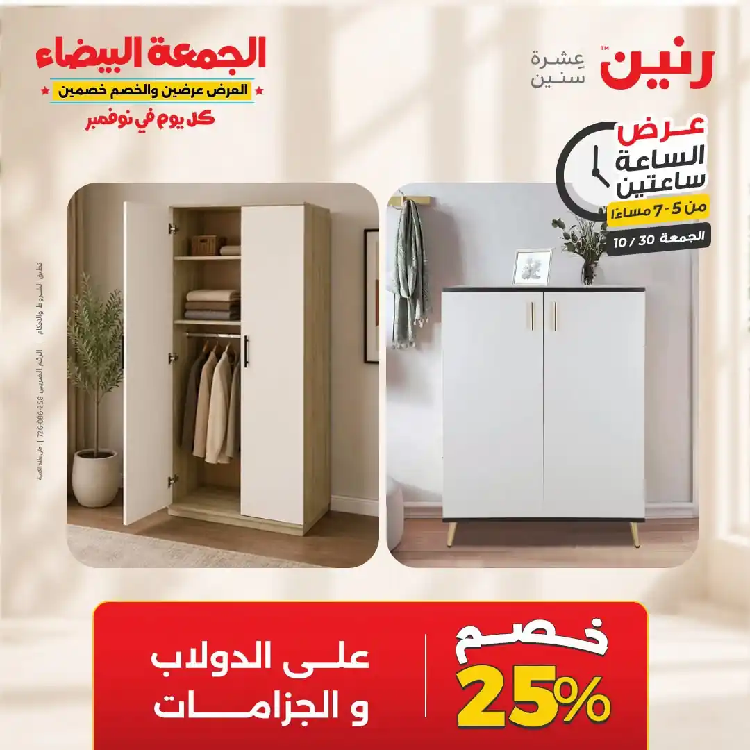 عروض رنين اليوم صفحة 22