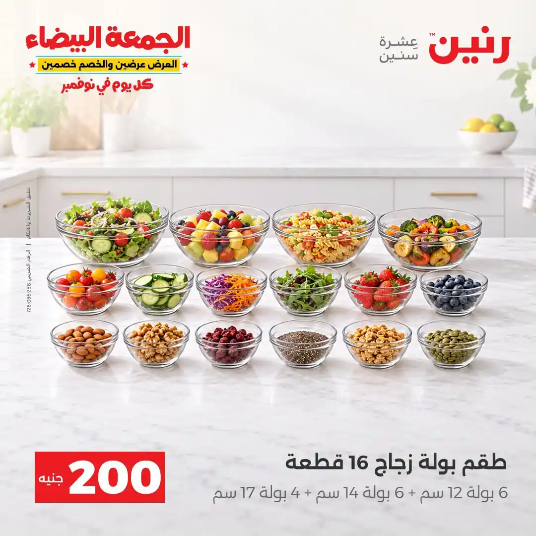 عروض رنين مهرجان 200 جنيه 1 و 2 نوفمبر 2026 صورة 21