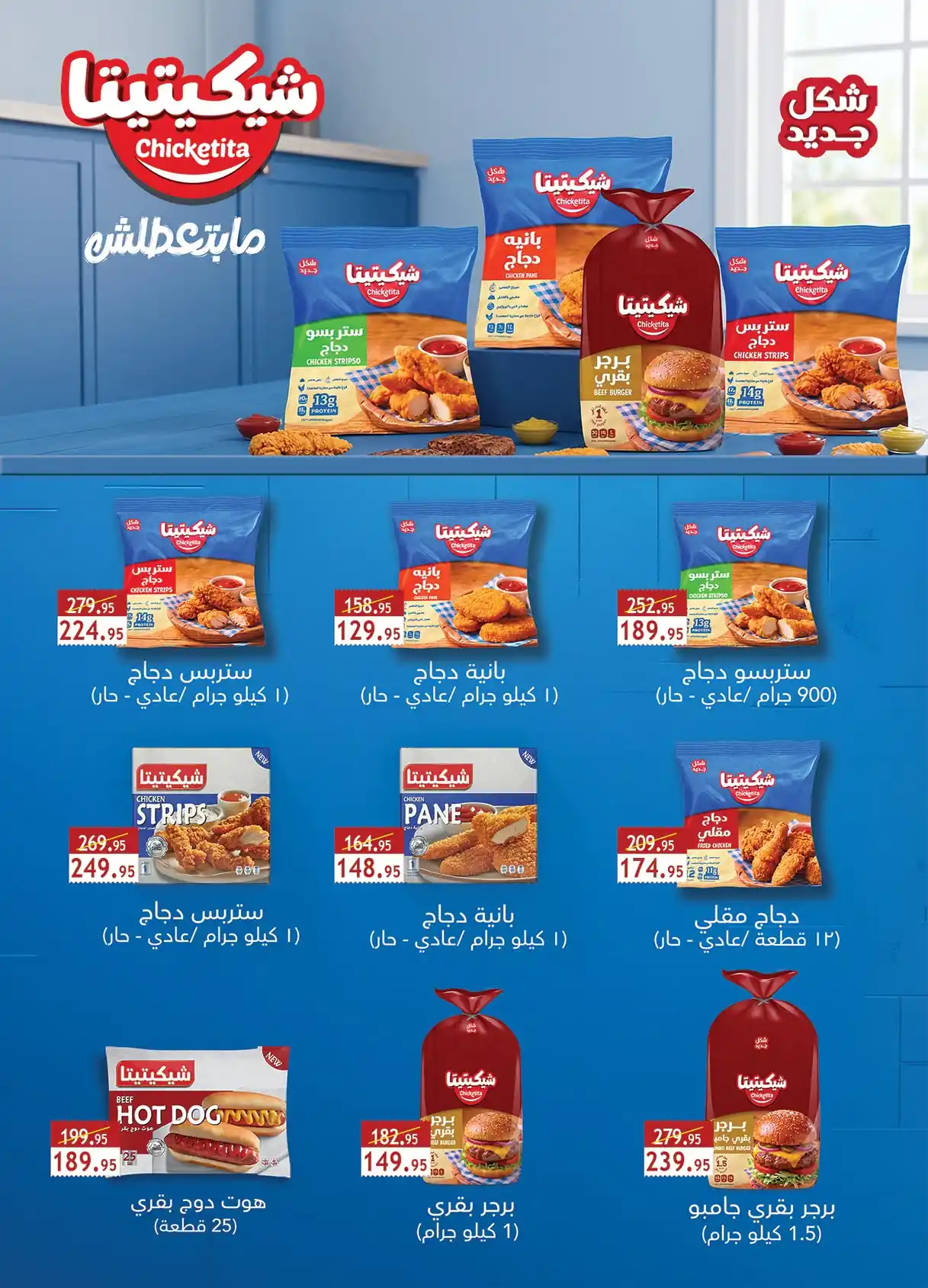عروض الراية ماركت صفحة 22