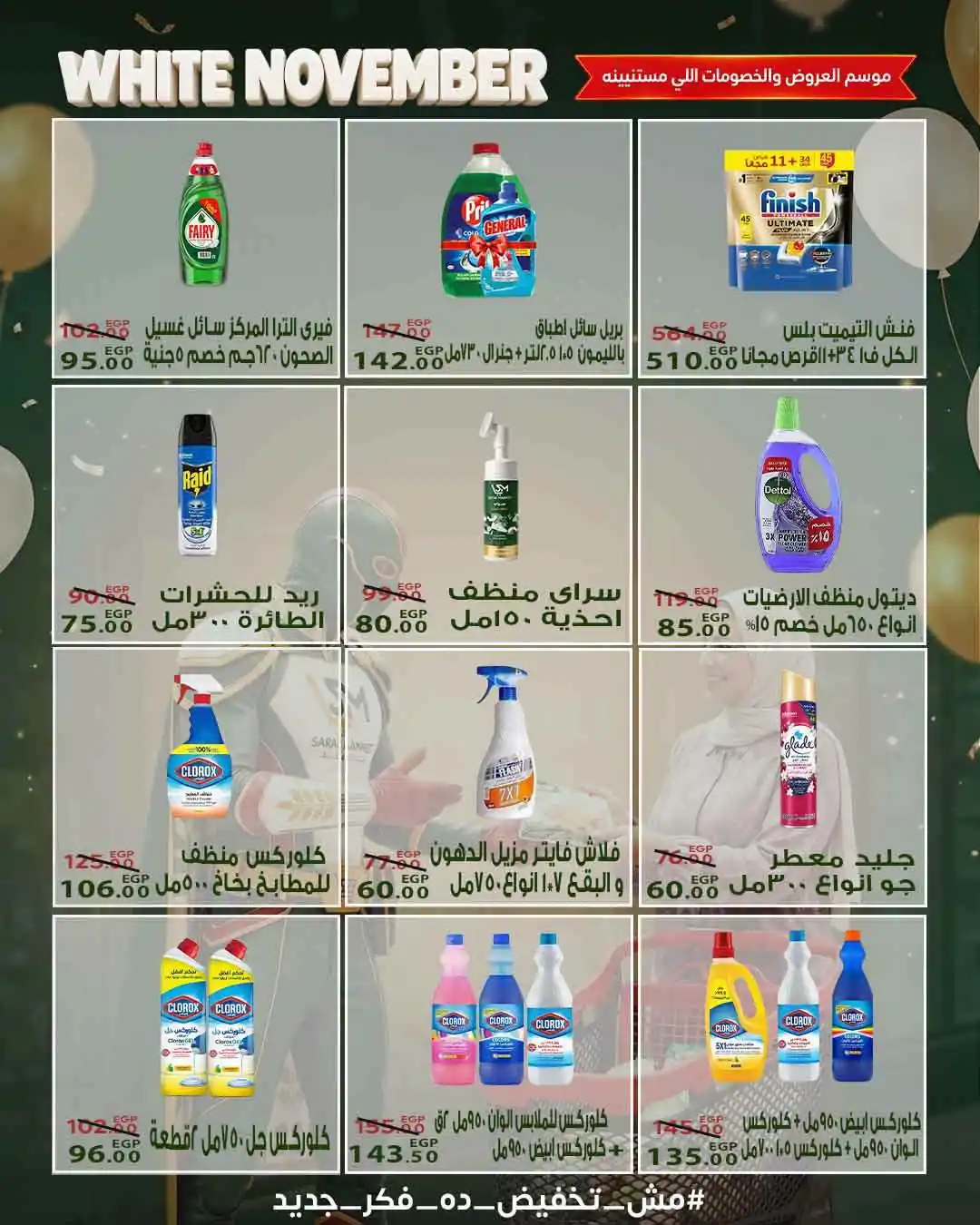 عروض سراى ماركت اليوم صفحة 22