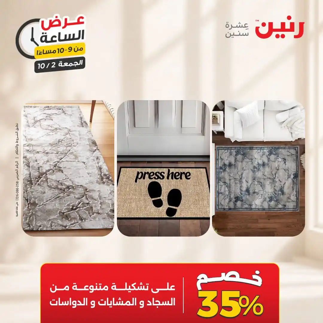 عروض رنين اليوم صفحة 22