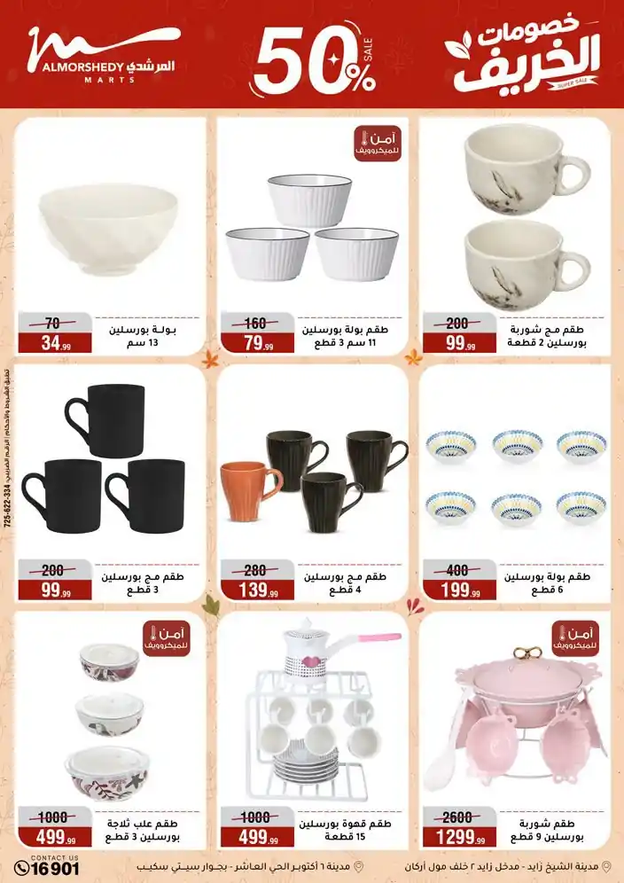عروض المرشدى اليوم صفحة 22
