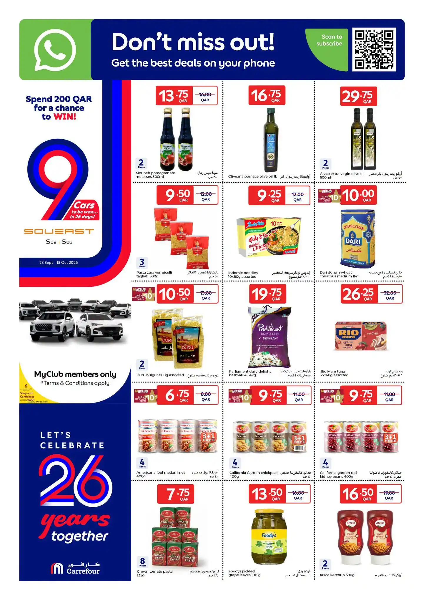 عروض كارفور قطر اليوم صفحة 22