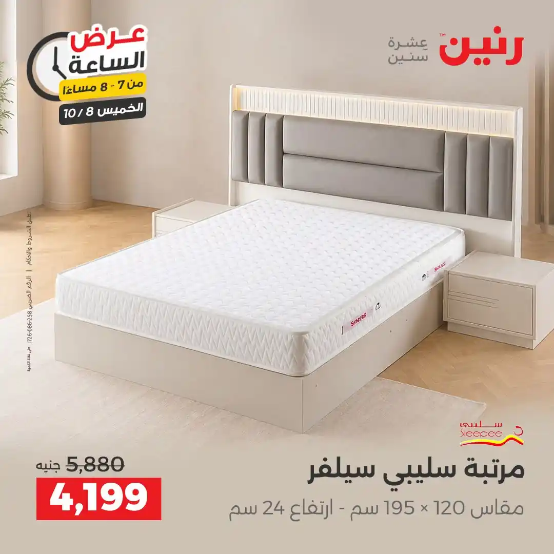 عروض رنين اليوم صفحة 22