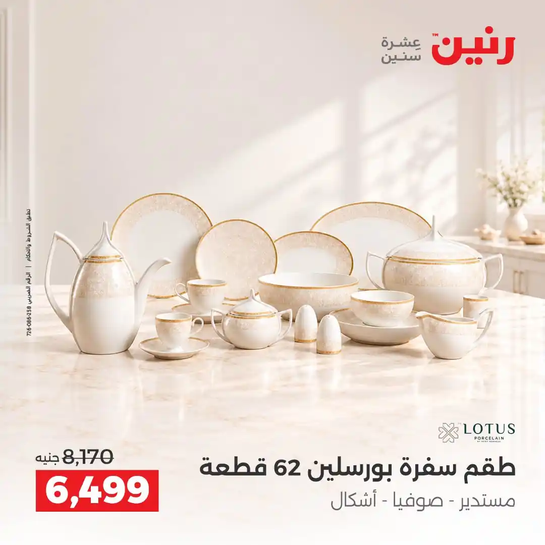 عروض رنين اليوم صفحة 22