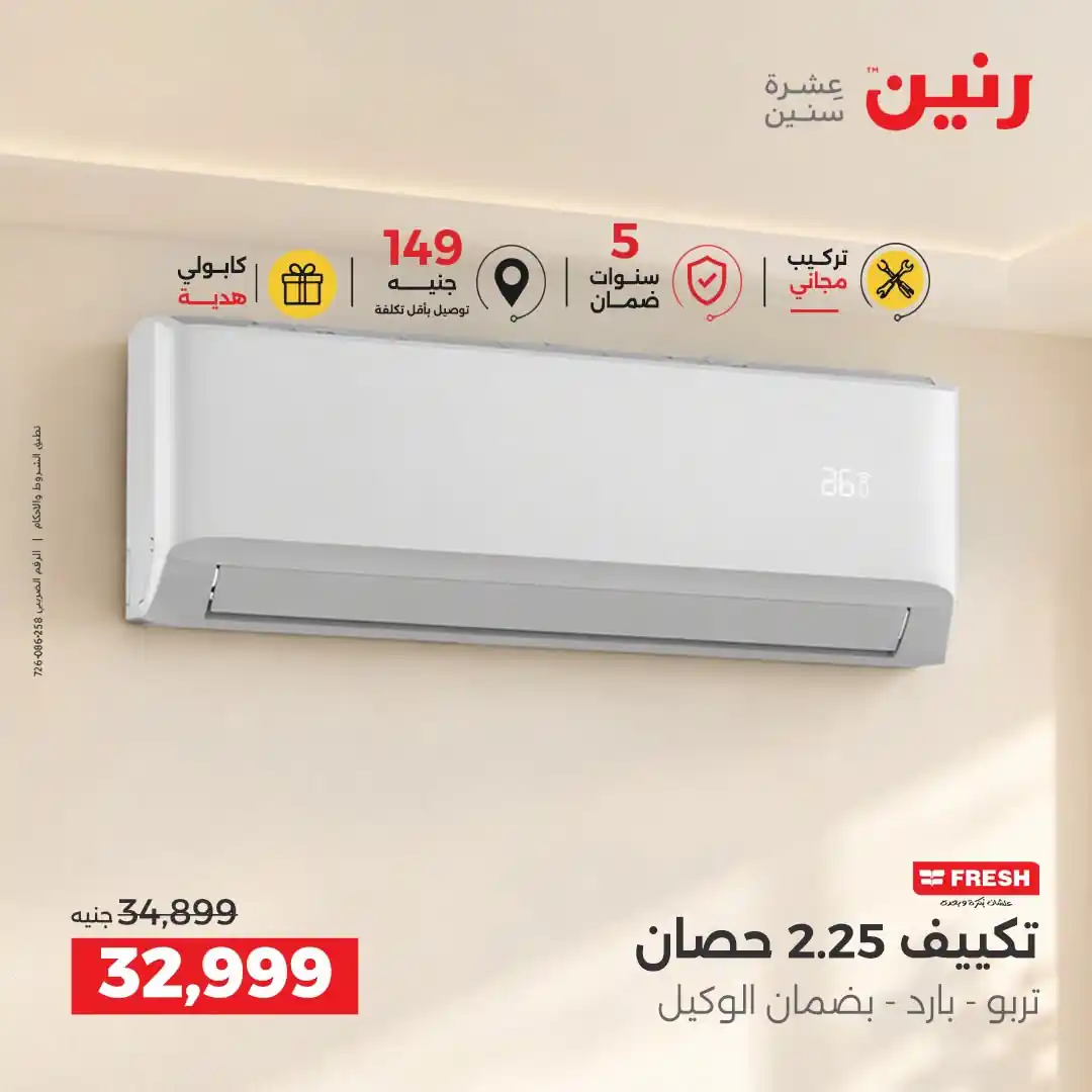 عروض رنين اليوم صفحة 22