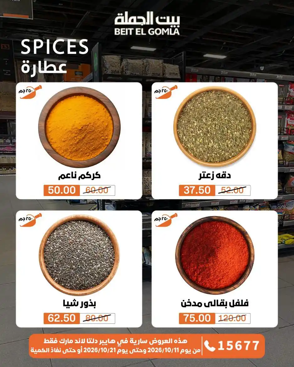 عروض بيت الجملة اليوم صفحة 22