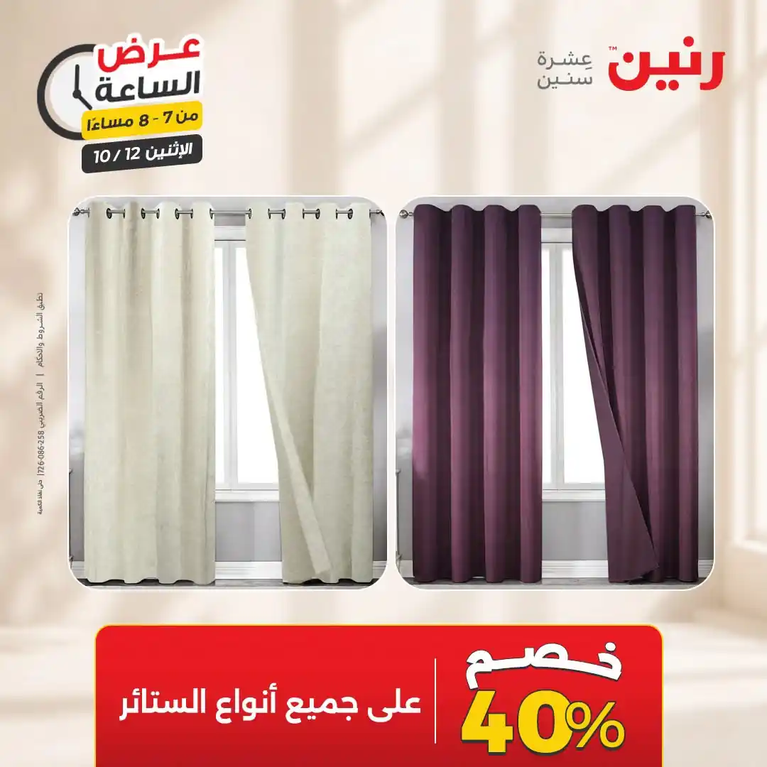 عروض رنين اليوم صفحة 22