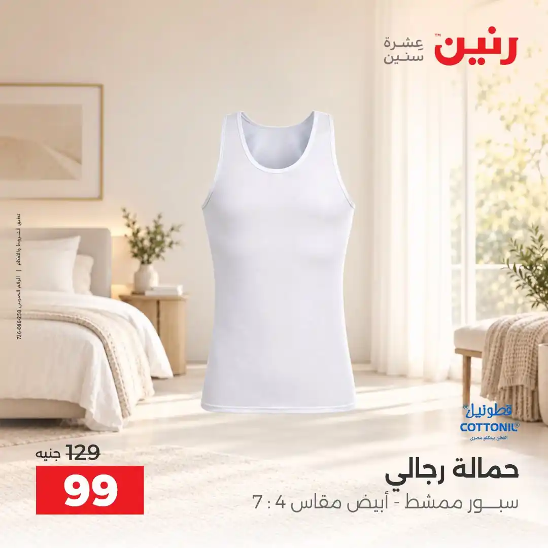 عروض رنين اليوم صفحة 22