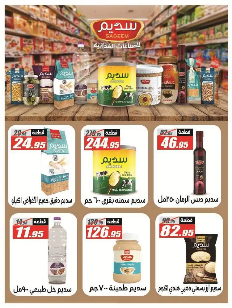 عروض الفرجانى اليوم صفحة 22