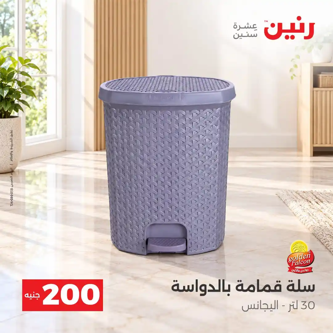 عروض رنين اليوم صفحة 22