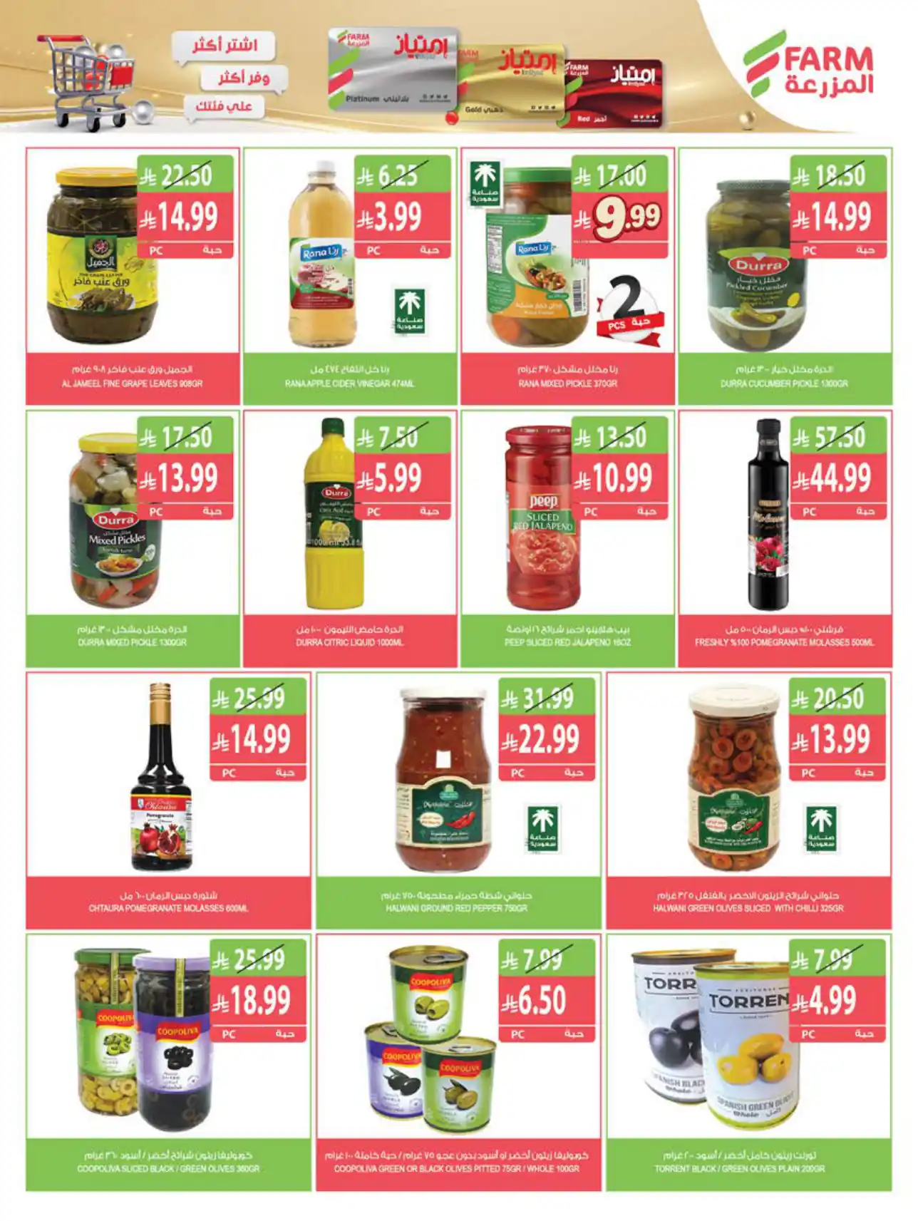عروض المزرعة الرياض اليوم صفحة 22