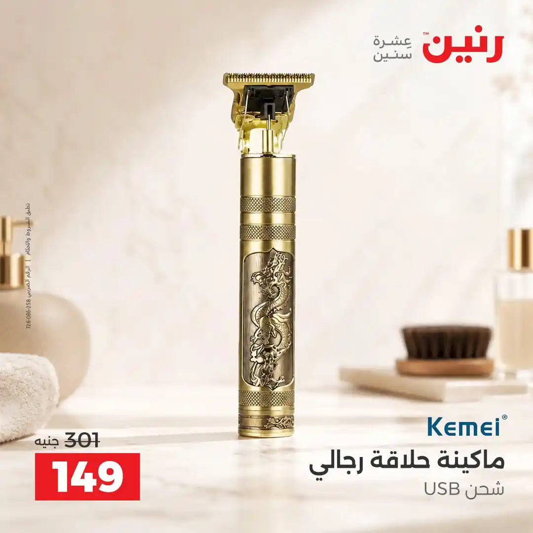 عروض رنين اليوم صفحة 22
