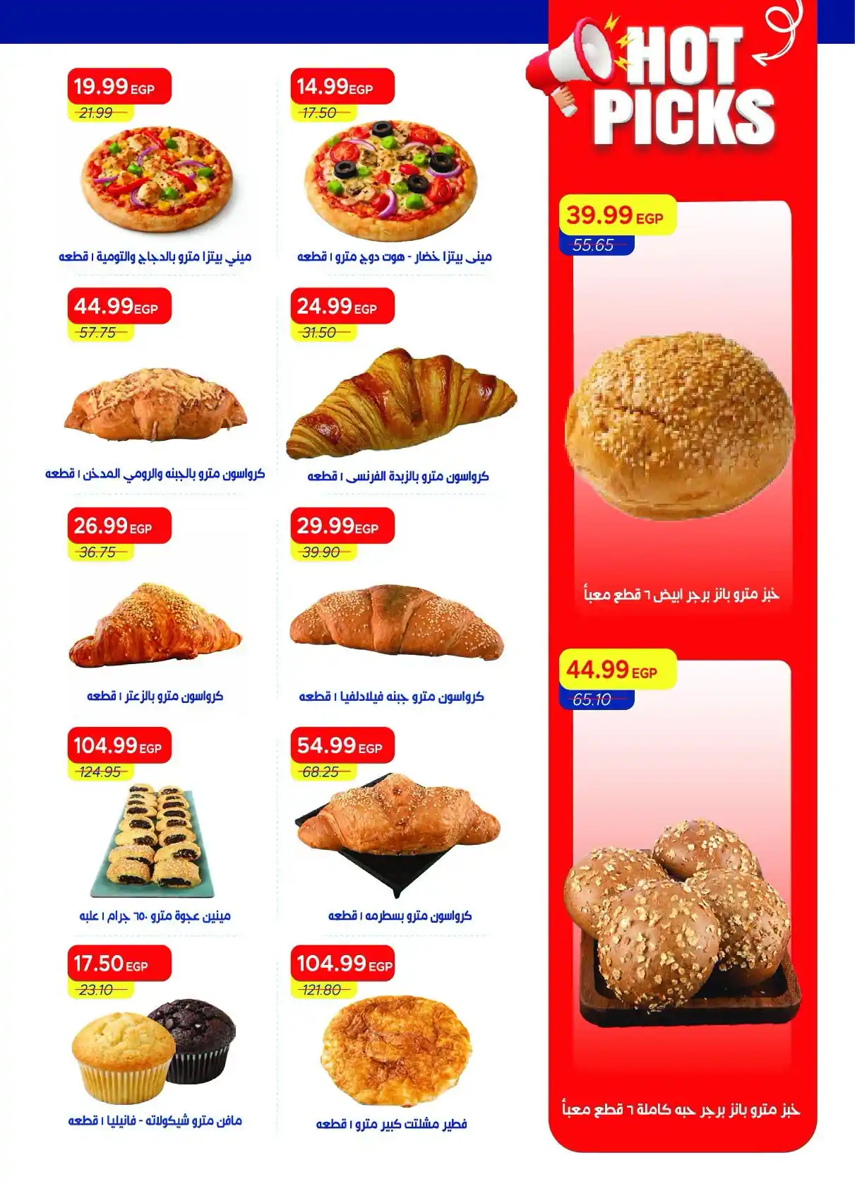 عروض مترو ماركت اليوم صفحة 22