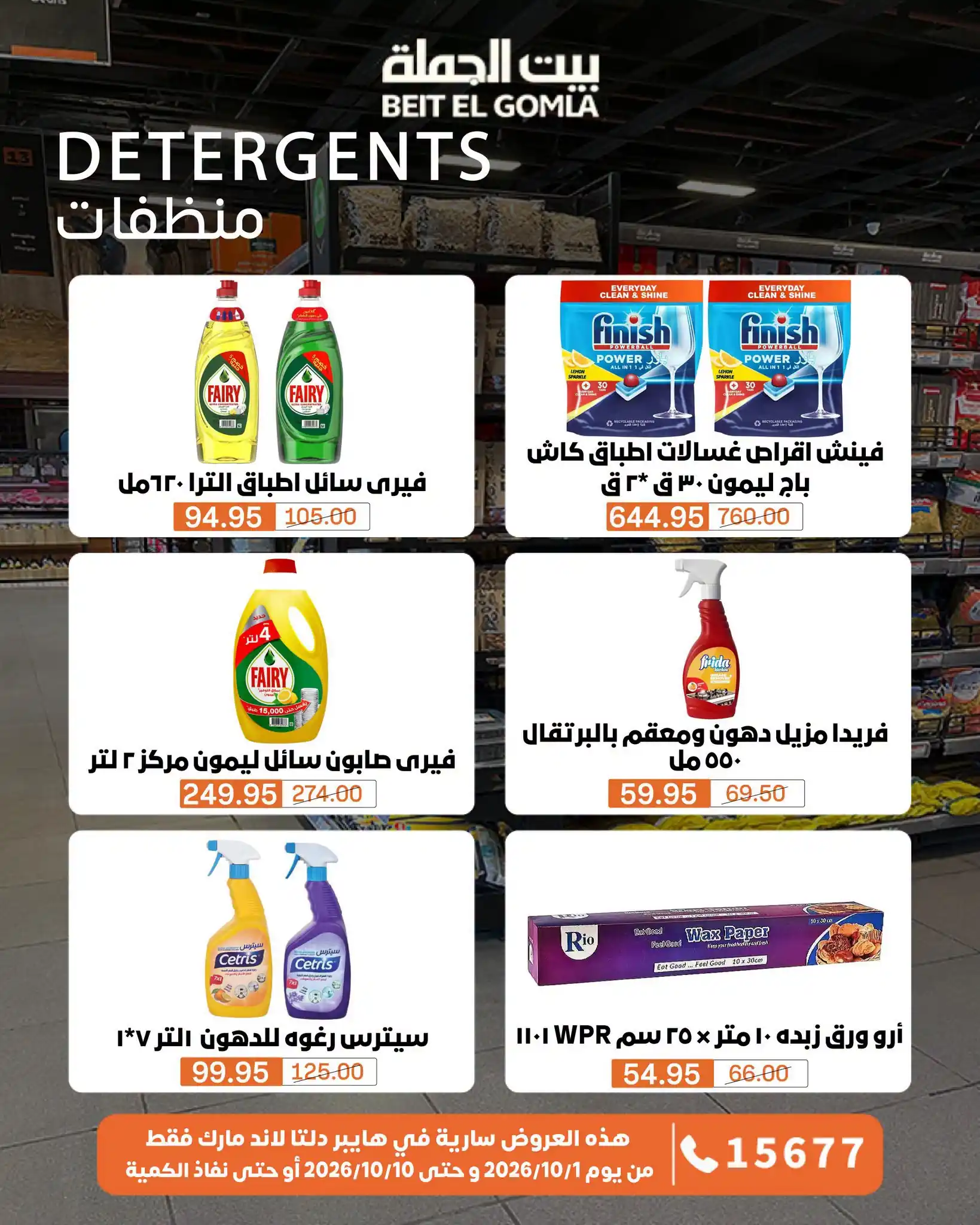 عروض بيت الجملة اليوم صفحة 23