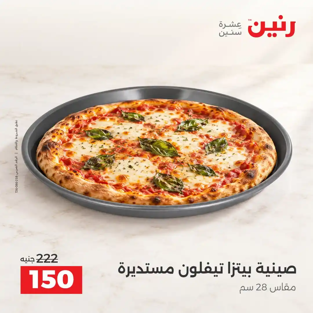 عروض رنين اليوم صفحة 23
