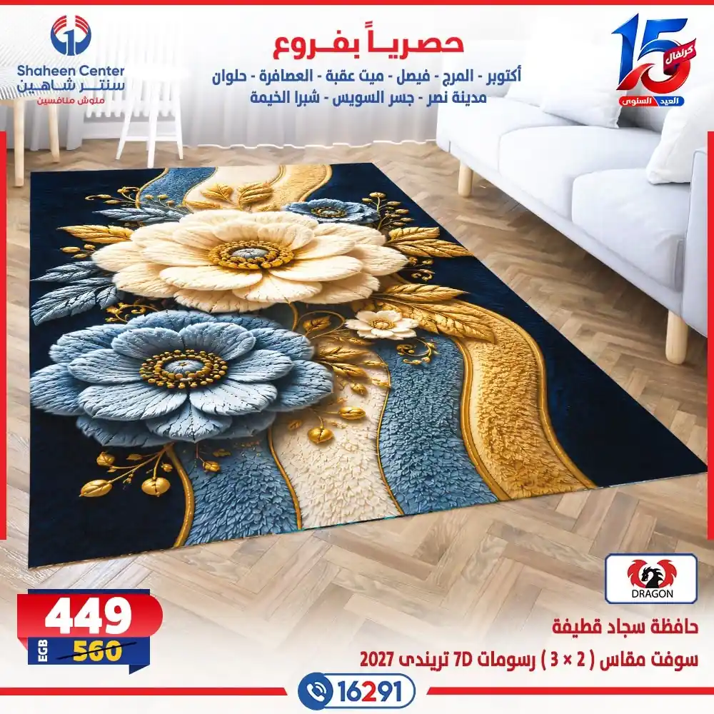 عروض سنتر شاهين اليوم صفحة 23