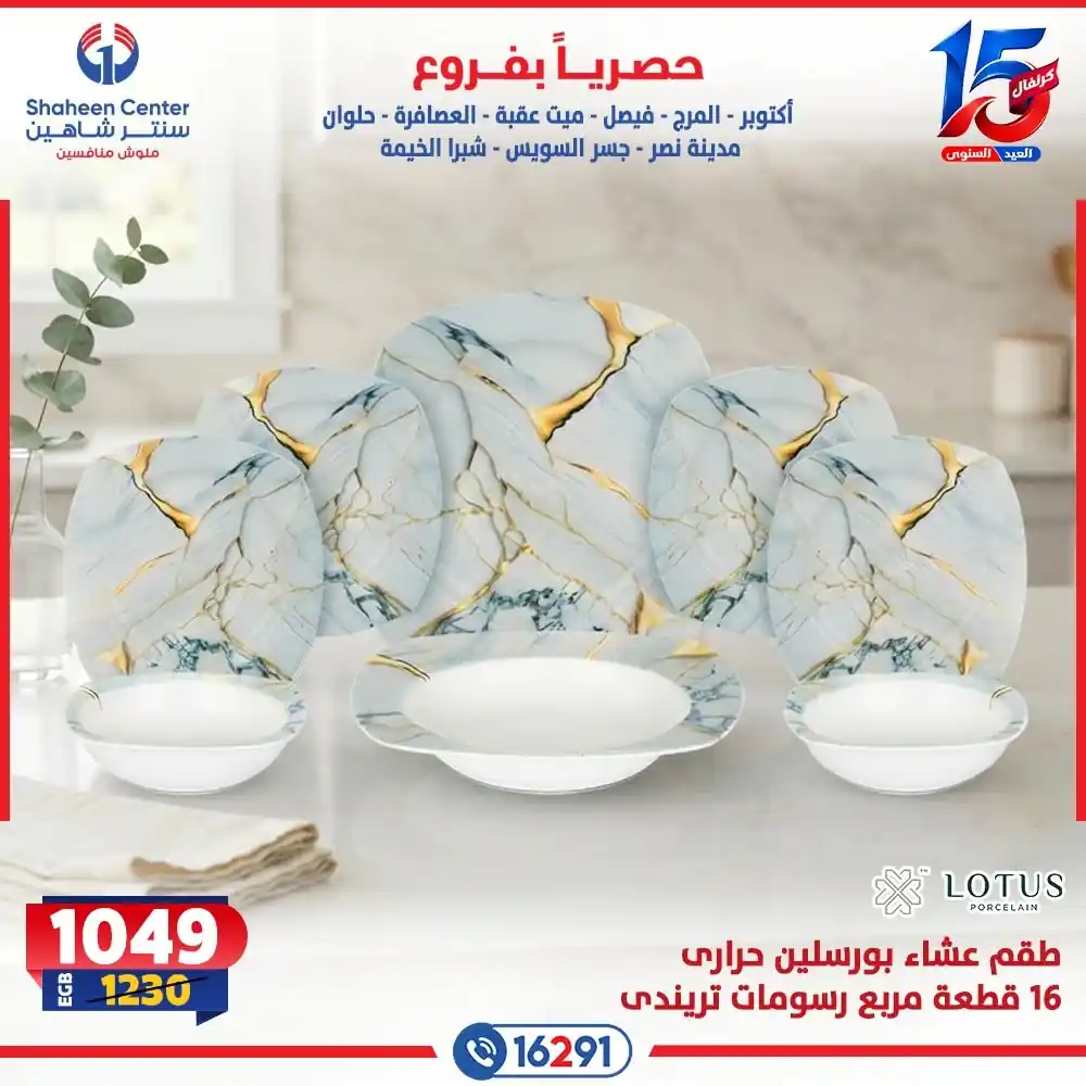 عروض سنتر شاهين اليوم صفحة 23