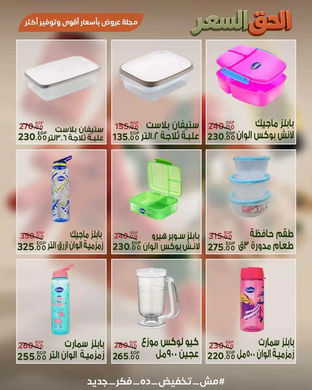 عروض سراى ماركت اليوم صفحة 23