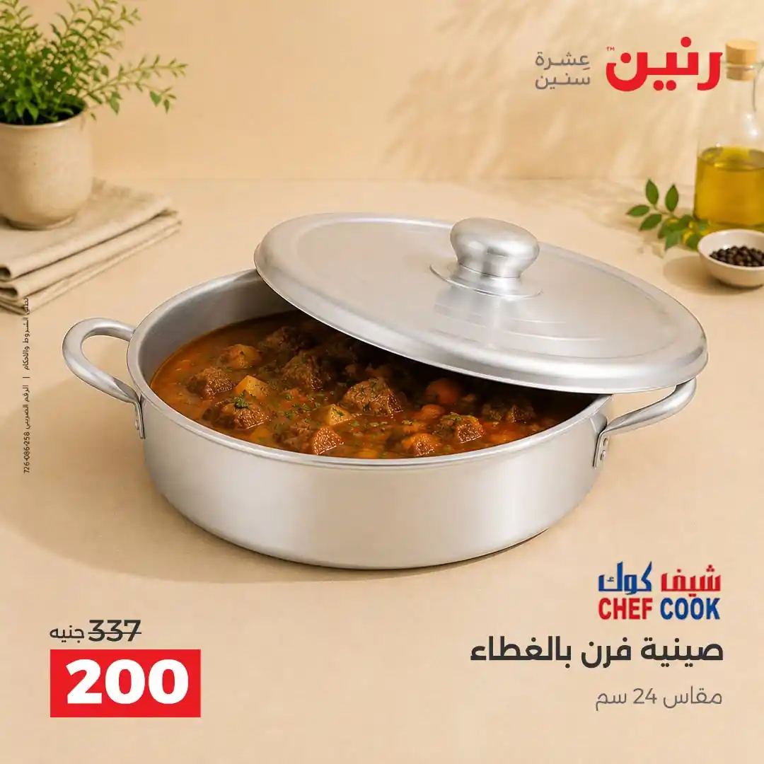 عروض رنين اليوم صفحة 23