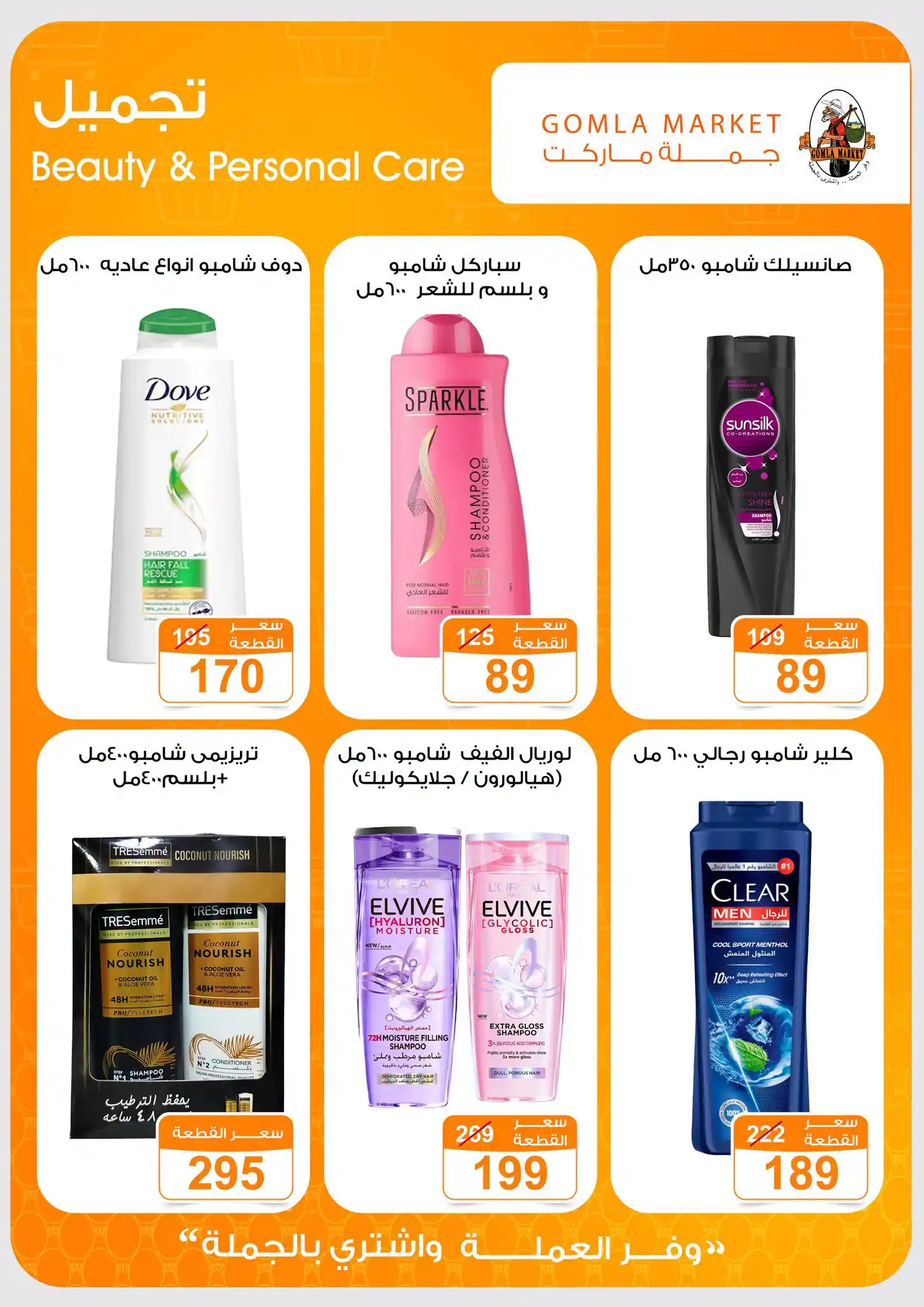 عروض فتح الله جملة صفحة 23