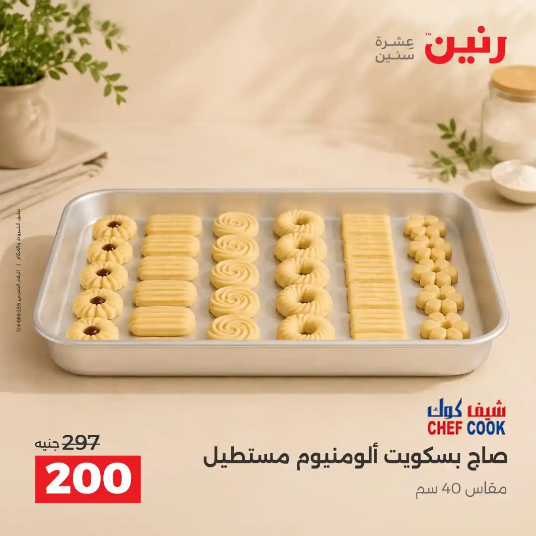 عروض رنين اليوم صفحة 23