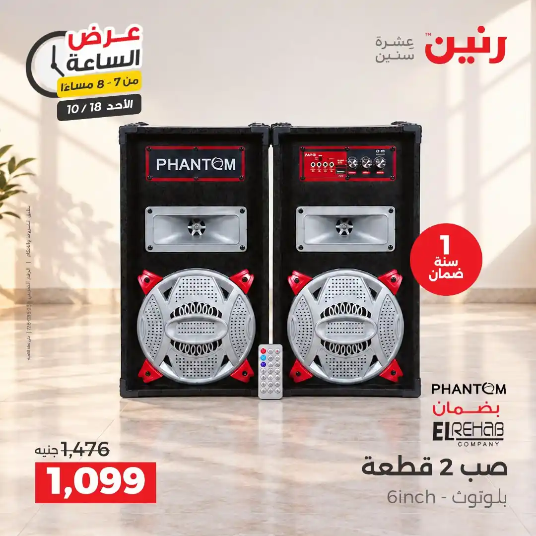 عروض رنين اليوم صفحة 23