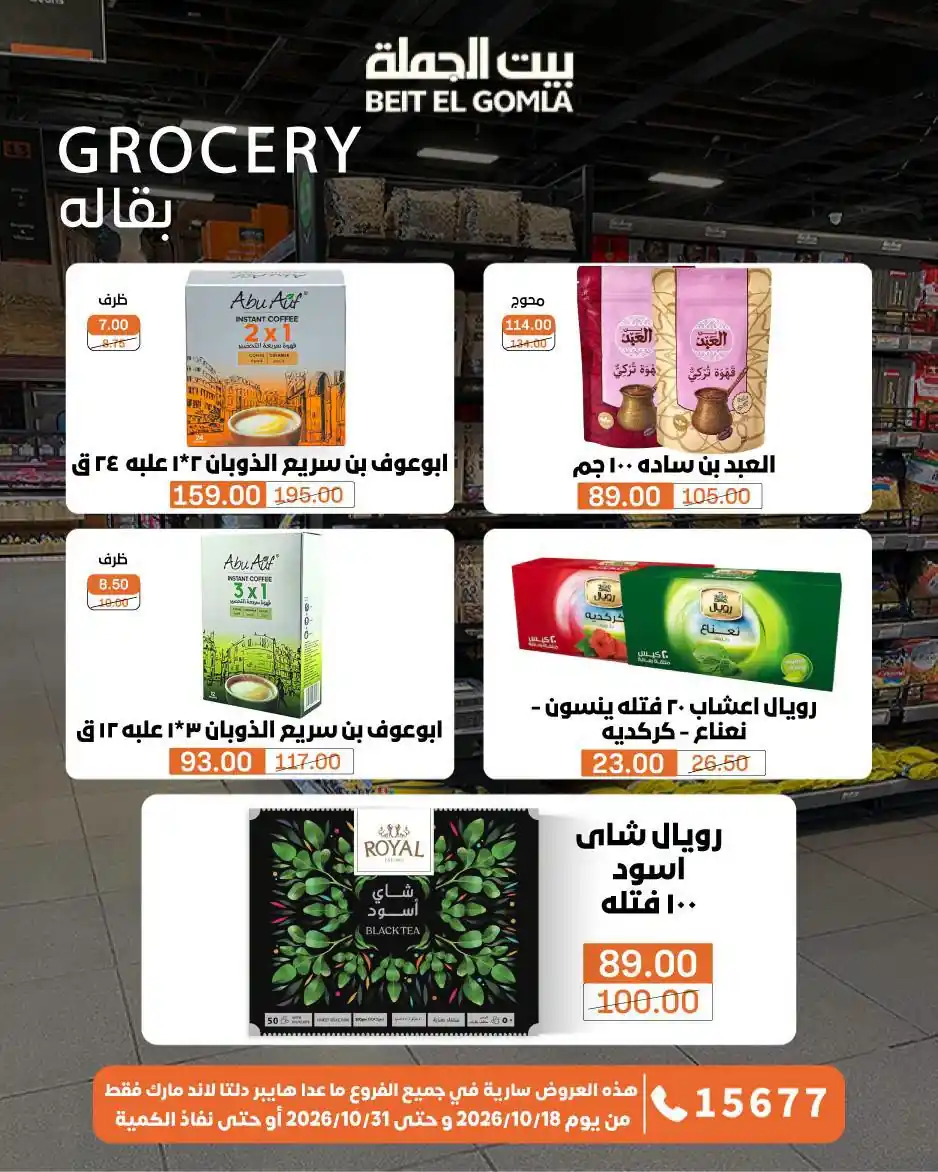 عروض بيت الجملة اليوم صفحة 23
