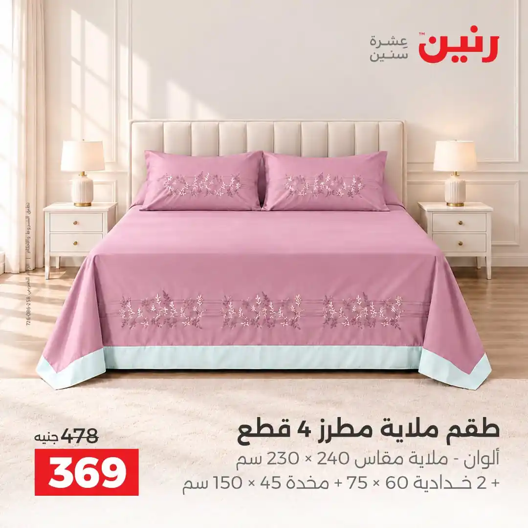 عروض رنين اليوم صفحة 23