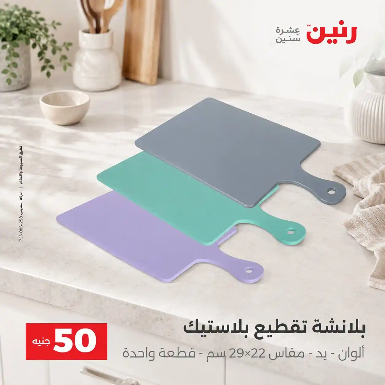 عروض رنين اليوم صفحة 23