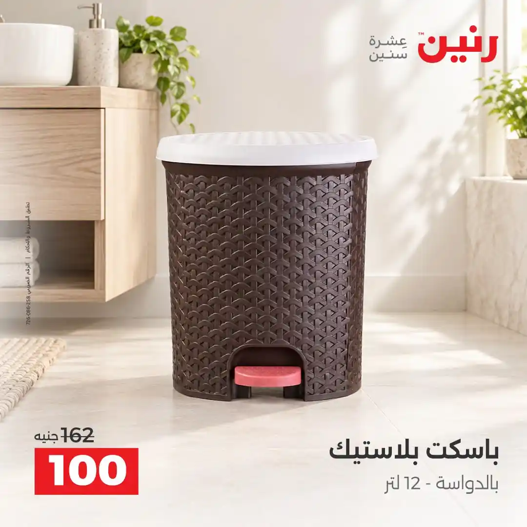 عروض رنين اليوم صفحة 23