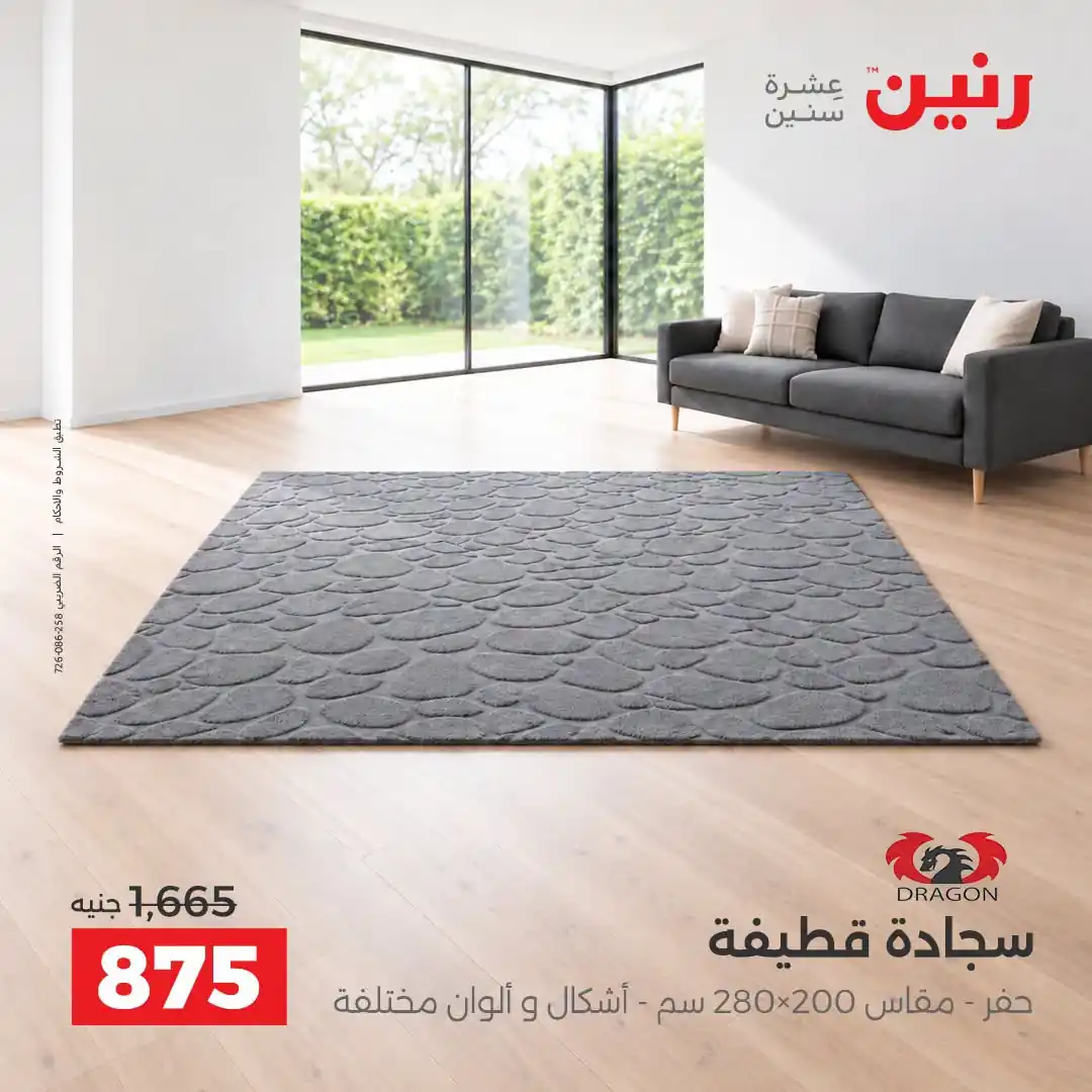 عروض رنين اليوم صفحة 23