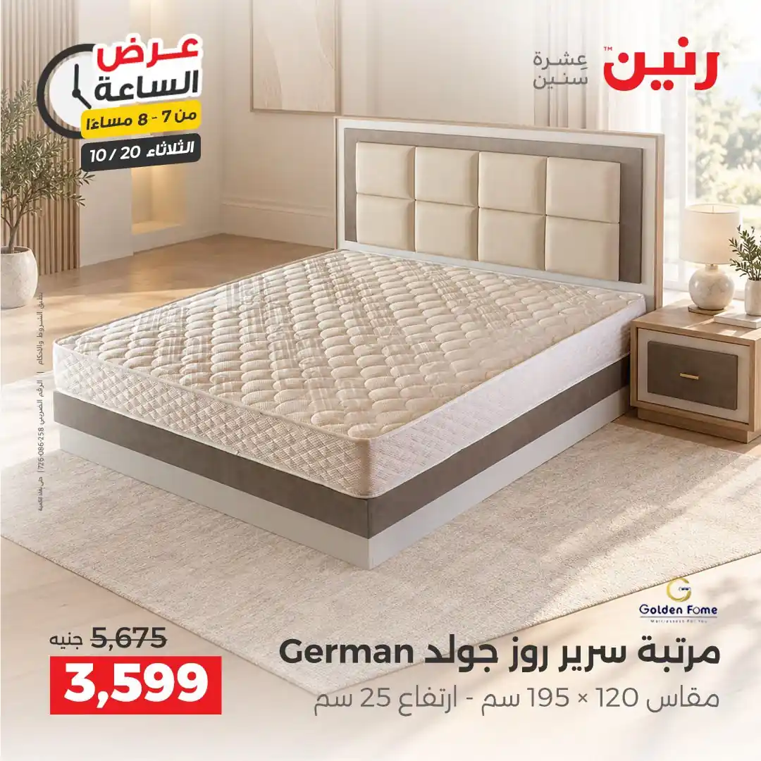 عروض رنين اليوم صفحة 23