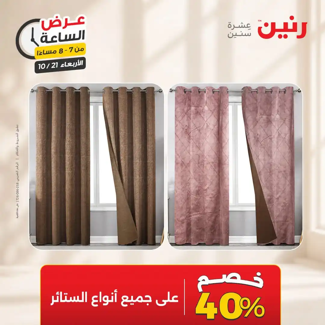 عروض رنين اليوم صفحة 23