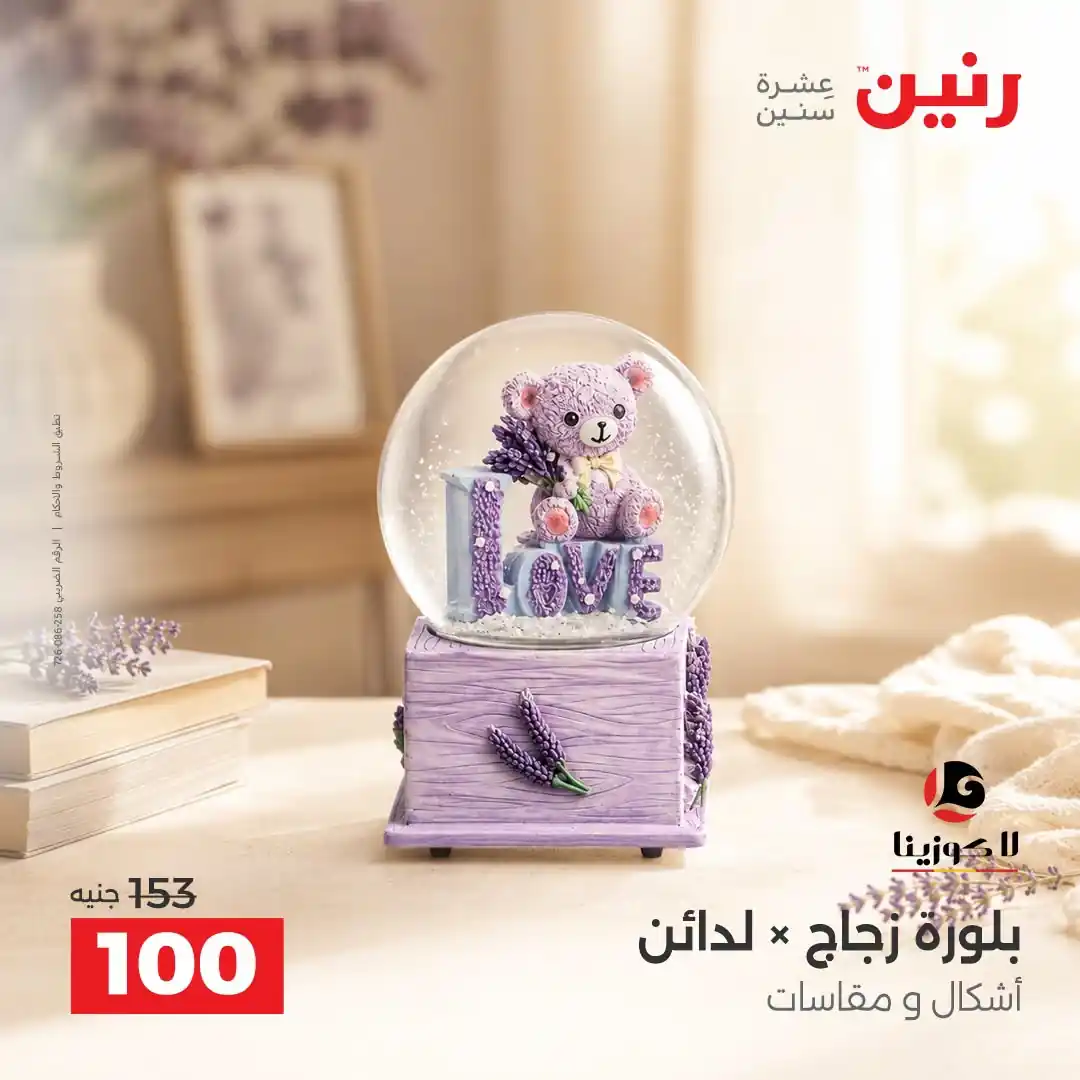 عروض رنين اليوم صفحة 23