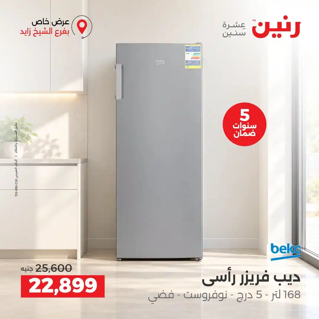 عروض رنين اليوم صفحة 23