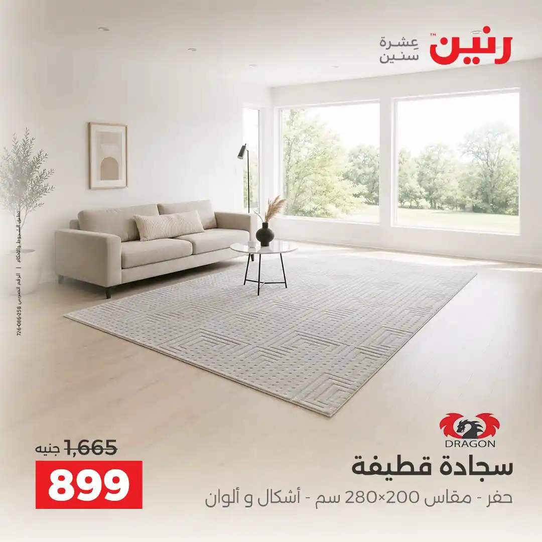 عروض رنين اليوم صفحة 23