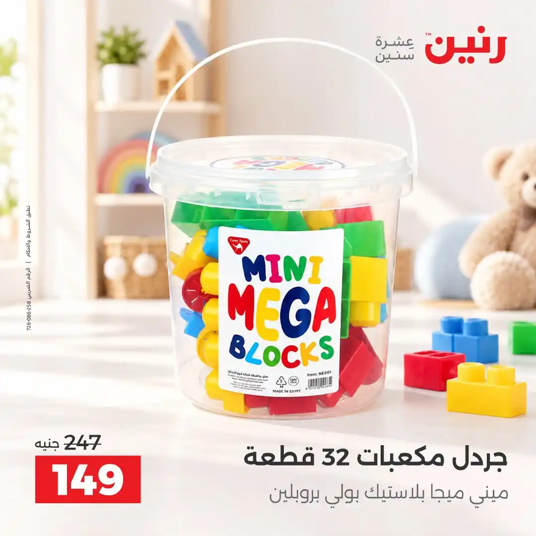 عروض رنين اليوم صفحة 23
