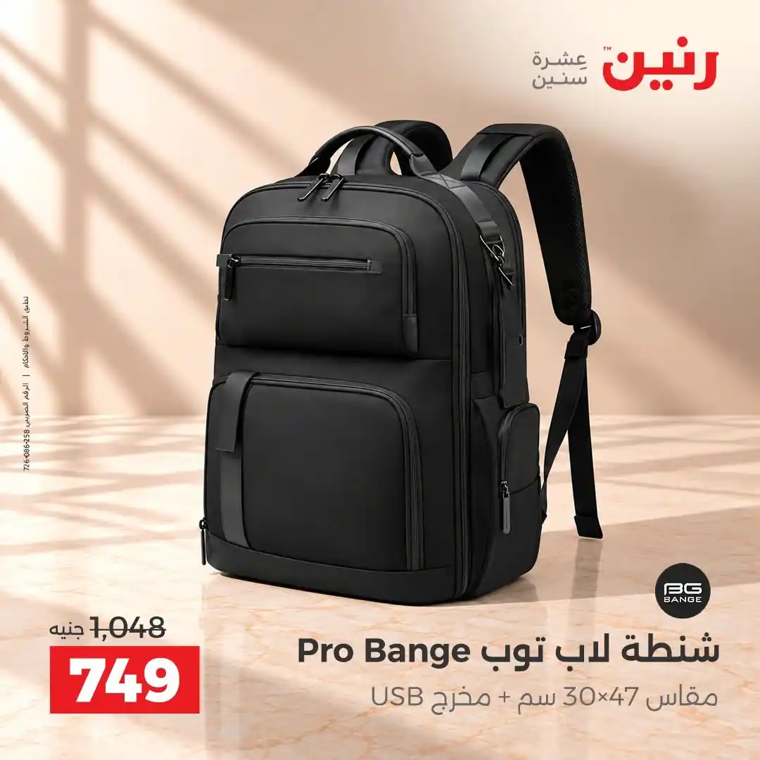 عروض رنين اليوم صفحة 23